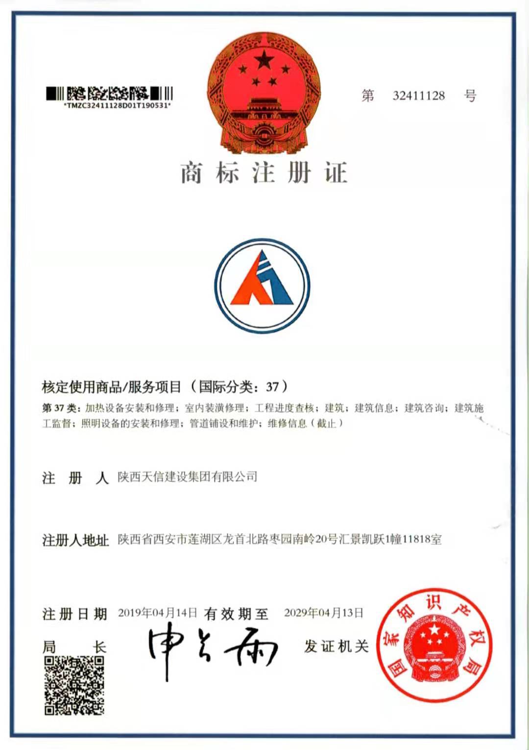 公司商标注册信息