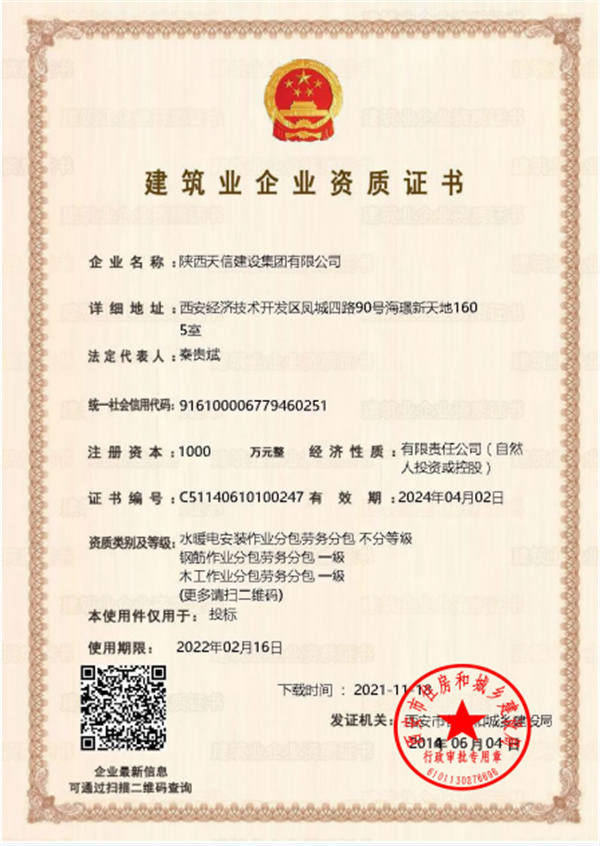 资质证书（二）