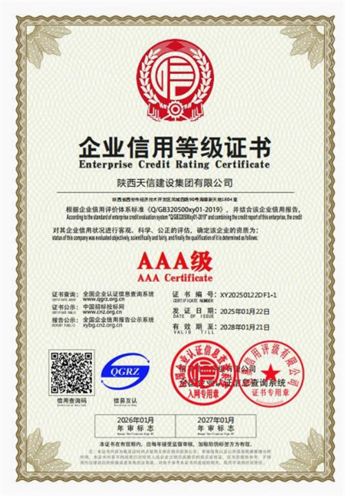 企业信用等级证书