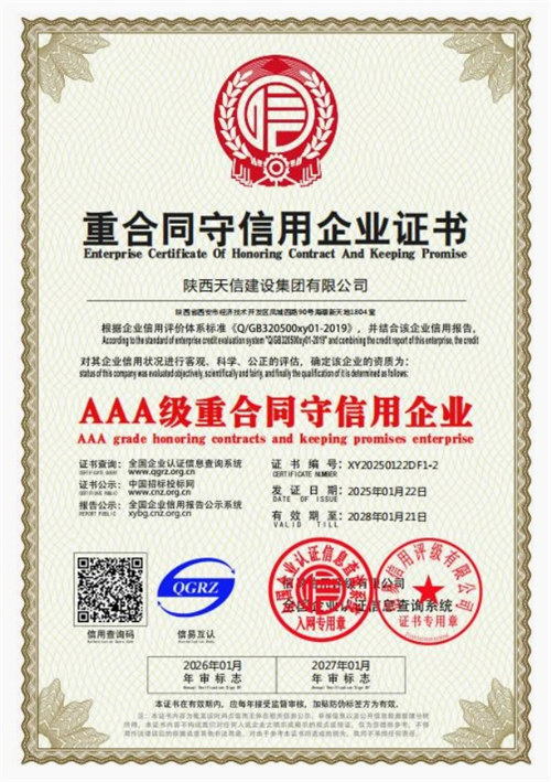 重合同守信用企业证书