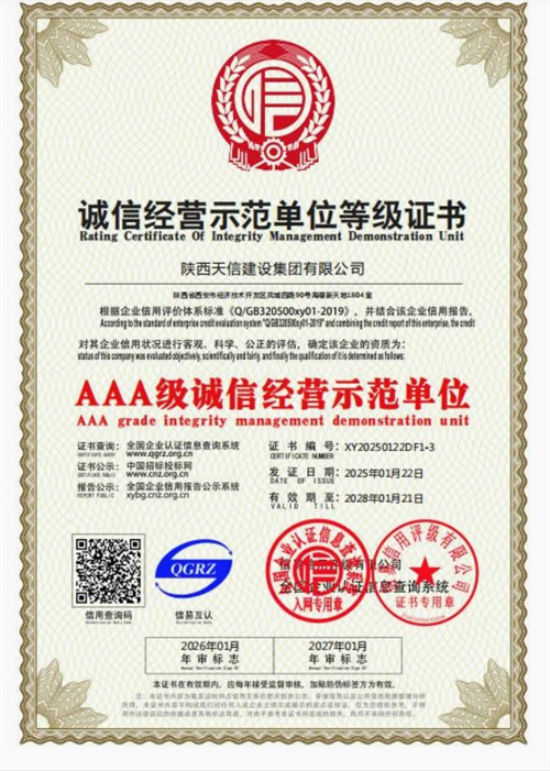 诚信经营示范单位等级证书