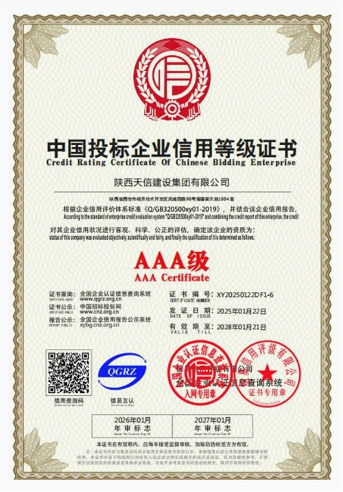 中国投标企业信用等级证书