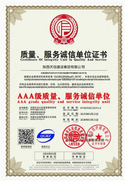 质量、服务诚信单位证书