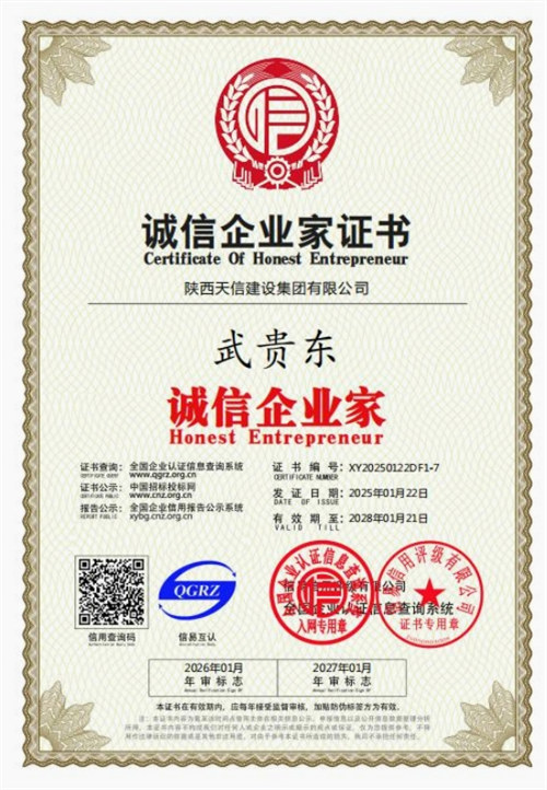 诚信企业家证书